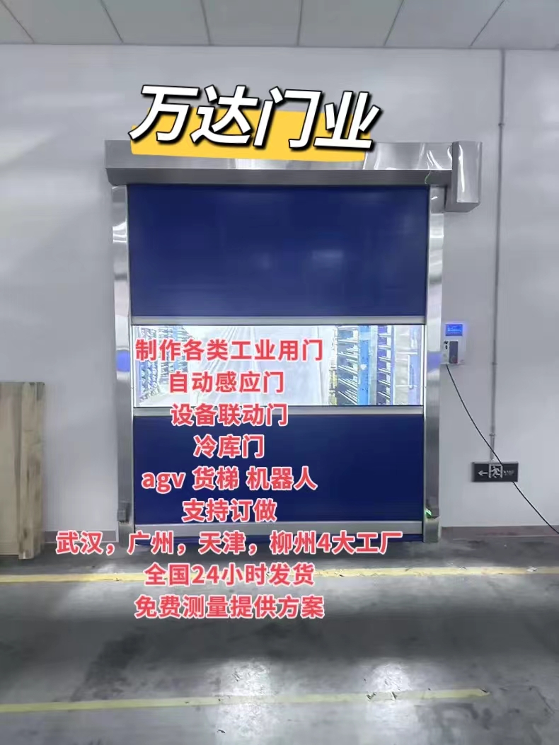 舒兰货梯联动PVC快速门